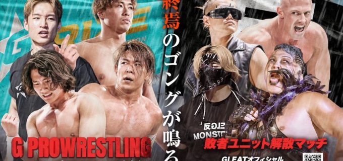 【GLEAT】五反田大決戦！ 敗者解散マッチでG-RIZEか反GLE MONSTERSか！？“暴走大巨人”GLEAT初上陸！ 諏訪魔＆石川がT-Hawk＆愛鷹と激突