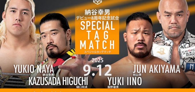 【DDT】“大鵬三世”納谷、デビュー8周年記念試合で秋山準とタッグ対決！ 9.12新宿 ヘビー級ドリームタッグ実現！ DDT名物“観戦注意”マッチも復活！