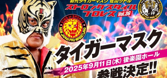 【SSPW】タイガーマスク、記念大会に参戦！ 9.11後楽園、SUGIと共に連続出場