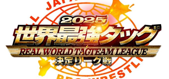 【全日本】『世界最強タッグ』日程発表　11月22日後楽園で開幕、12チームが参戦