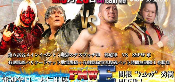 【FMWE】間下隼人、念願の電流爆破！ 9.28鶴見で大仁田厚と激突「タイガーの許可も取れたし、間下選手！存分に電流爆破のリングで闘おうぜ」