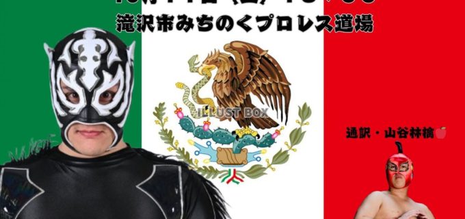 【みちのく】本場ルチャ・リブレを直伝！ 道場でエル・パンテーラJrがレスリング教室開催