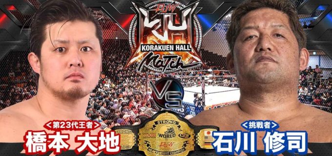 【大日本】“破壊王子”橋本大地が“大巨人”石川修司と激突！ 9.14後楽園でストロングヘビー級王座戦が決定！