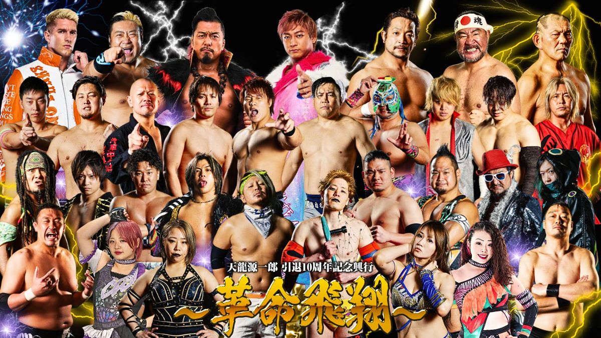 天龍プロジェクト】天龍引退10周年記念、全33選手出揃う