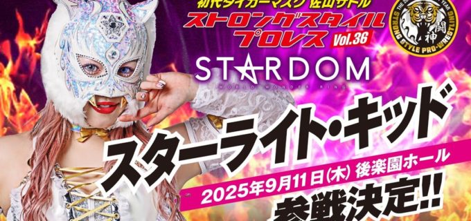 【SSPW】“夜空に踊るスカイタイガー”スターライト・キッド、『20周年記念大会』に電撃参戦！