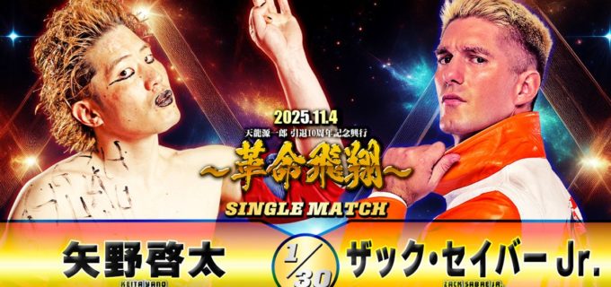 【天龍プロジェクト】天龍記念興行、第1弾カードは矢野啓太vsザック・セイバーJr.！ 11.4後楽園で“技巧派対決”が実現