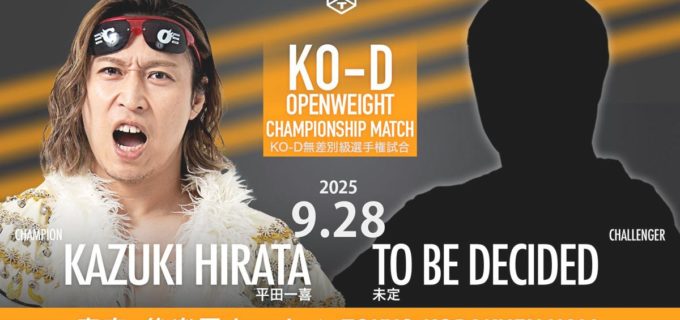 【DDT】新王者・平田、初防衛戦の相手は「未定」！ 9・28後楽園、波乱の王座戦線が幕開け