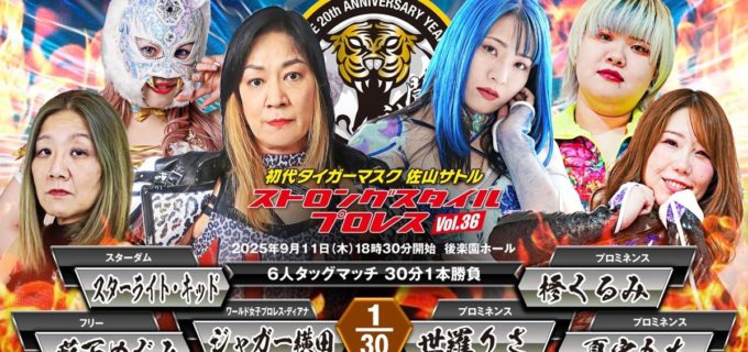 【SSPW】20周年記念大会にスターライト・キッドが参戦！ジャガー＆薮下と異色トリオを結成し、プロミネンスと対戦