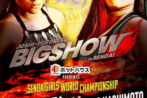 【仙女】仙女、地元・仙台で頂上決戦！ワールド王者・橋本千紘に岩田美香が挑戦！Sareee vs 愛海も決定