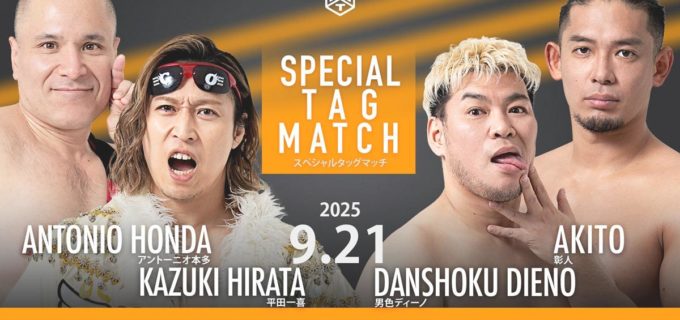【DDT】王者・平田が混沌のメインに登場！KO-Dタッグ前哨戦、納谷と高鹿が激突＜9・21静岡大会＞