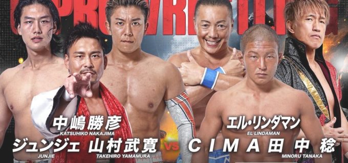 【GLEAT】9.21大阪大会、G-REXタイトルマッチが決まっている中嶋勝彦とエル・リンダマンが6人タッグで激突！