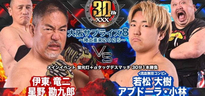 【大日本】メインは「蛍光灯＋αタッグデスマッチ」伊東＆星野vs 若松＆A小林が激突！セミでUWA世界タッグ選手権試合を開催＜9.23大阪＞