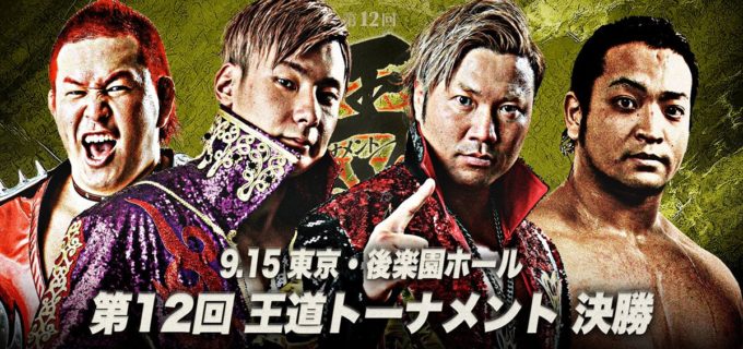 【全日本】『王道T』準決勝は宮原vs関本、綾部vs本田！ 9.15後楽園決戦、安齊勇馬の電撃復帰も決定！