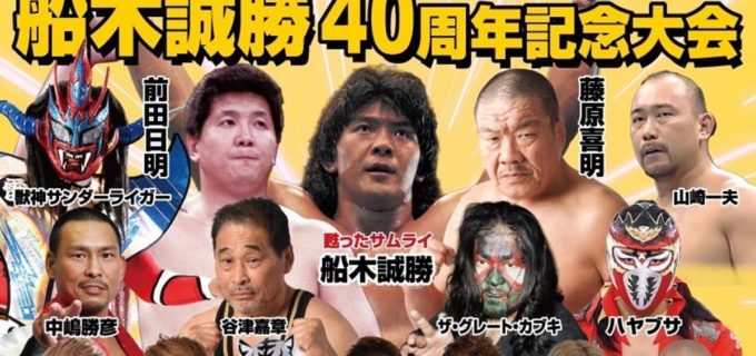 【闘宝伝承2025】船木誠勝、40周年記念興行の全カード決定！ 綾部、X、ハヤブサ… 3人の刺客は“甦ったサムライ”を待つ、運命のゴングは鳴るか？