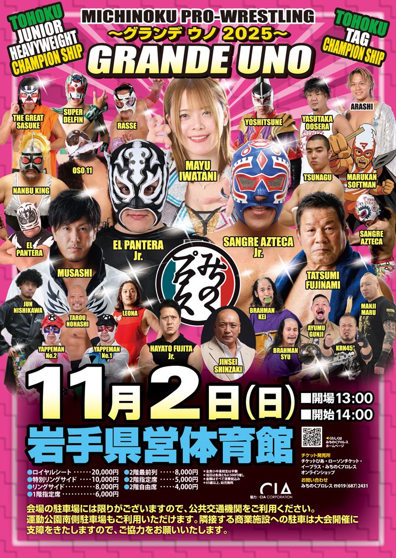 みちのく】“32年で初”11.2盛岡メインはメキシコ人同士の東北ジュニア