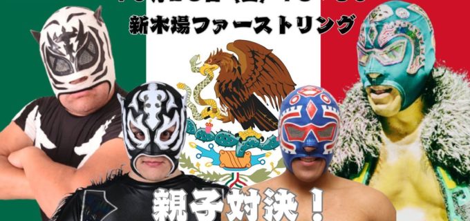 【みちのく】10.25新木場は“親子対決”！パンテーラ親子がアステカ親子と激突！サスケ＆ヤッペーマンはバラモン軍とカオスな6人タッグ
