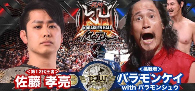 【大日本】王者・佐藤孝亮 vs バラモンケイ withバラモンシュウのジュニア王座戦が10.31後楽園ホール大会で決定！