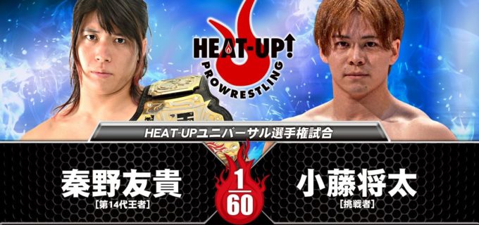 【HEAT-UP】10.18新百合ヶ丘は3大タイトル戦！ 秦野が小藤と、TAMURAが翔太と、大家組は初防衛戦