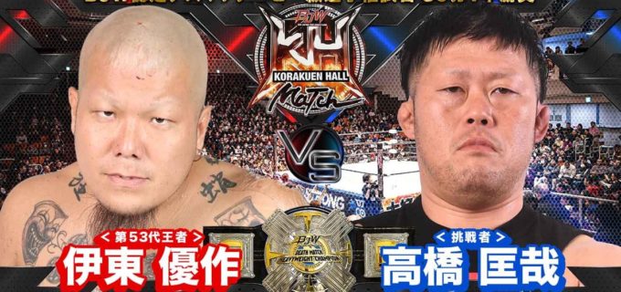【大日本】新デスマッチ王者・伊東優作、10.31後楽園で高橋匡哉と初防衛戦！ハロウィンの夜に“月光闇討ち”デスマッチ「かぼちゃみたいにしてやるよ」