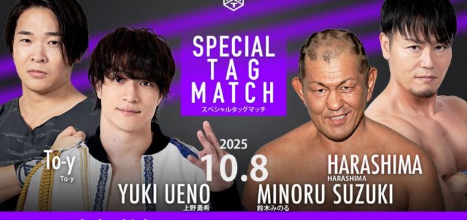 【DDT】10.8新宿はダブル前哨戦！ 上野＆To-yが鈴木みのる＆HARASHIMAと激突！ 6人タッグ王座戦へハリマオも出陣