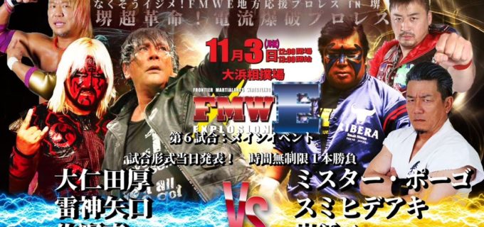 【FMWE】大仁田厚、11.3堺でミスター・ポーゴらと電流爆破デスマッチ！ 全カード決定、杏ちゃむvs久令愛も
