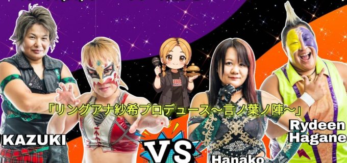 【PURE-J】11.2亀アリはリングアナ紗希プロデュース！ クイズ決着マッチ＆AKARI男子選手と激突！