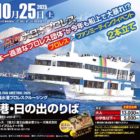 【大日本】船上バトルロイヤル開催！ 10.25清水港クルーズは歌ありクイズありの“プロレス狂うじんぐ”!?