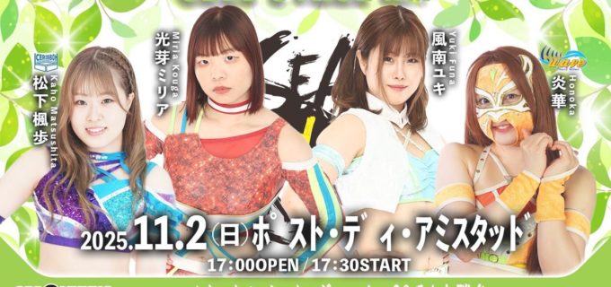 【SEAdLINNNG】「SEED STAGE」始動！11.2川崎、若き力がメインを飾る