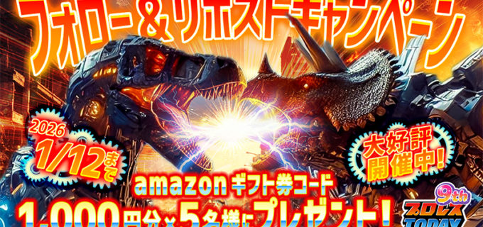 ＜amazonギフト券コード1,000円分が当たる＞プロレスTODAY公式Xフォロリポキャンペーン実施中！