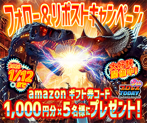 フォロー&リポストキャンペーン