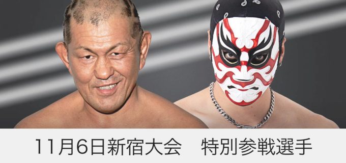 【DDT】鈴木みのる、11.3両国決戦のわずか3日後に電撃参戦！11.6新宿「両国アフター」が超豪華布陣に