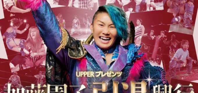 加藤園子、11.23引退試合の相手は“水波綾”「この人しかいない」尾崎魔弓との“最初で最後”のヒールタッグも実現