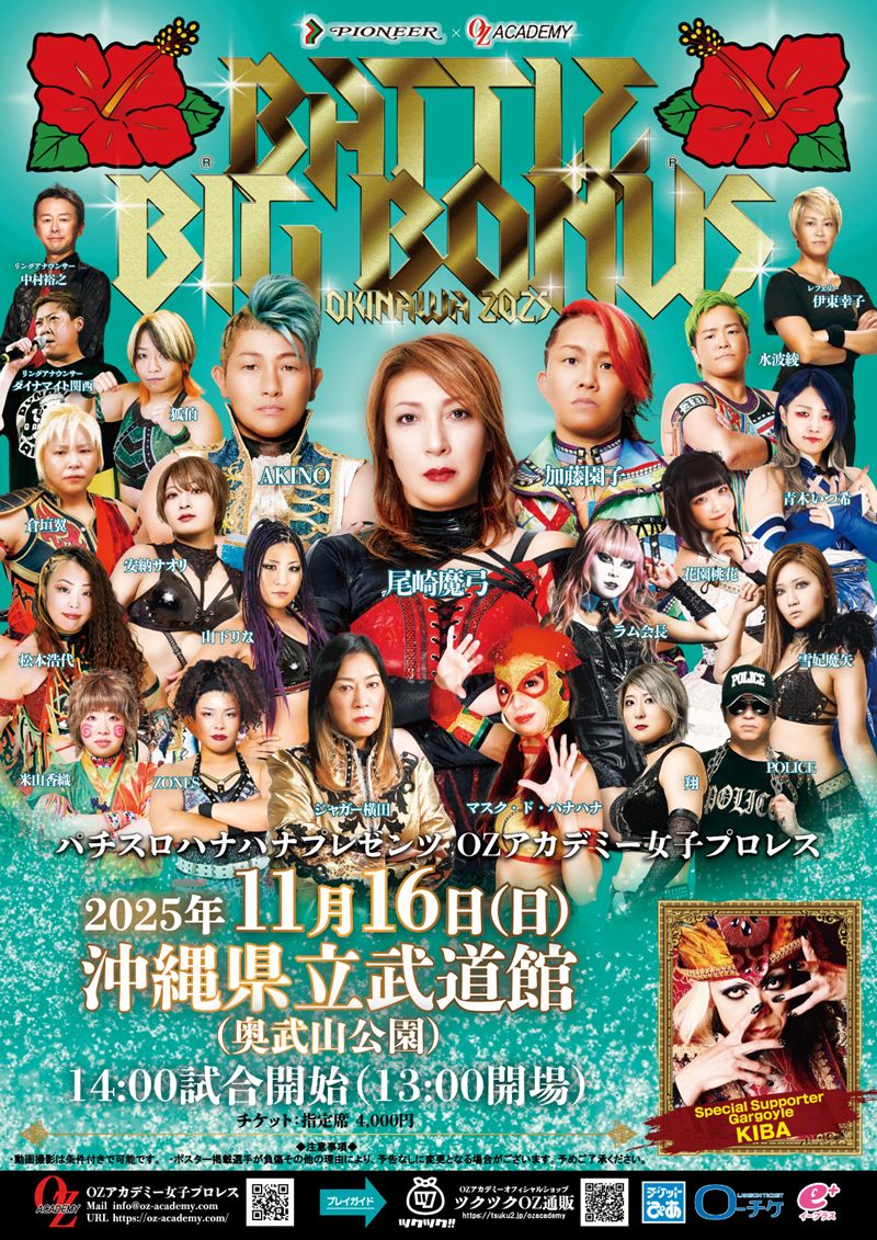 OZアカデミー】加藤園子、OZマット“最後の戦い”は王座戦！ 11.16沖縄で