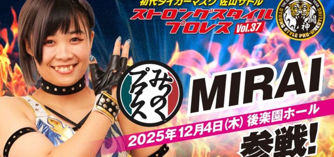 【SSPW】“魂の申し子”MIRAI、“みちのく所属”として12.4後楽園に凱旋参戦！「陸奥魂が燃え上がります！」