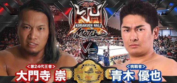 【大日本】新ストロング王者・大門寺崇、青木優也と11.25後楽園で初防衛戦！「余所者でしかできないことをやる」