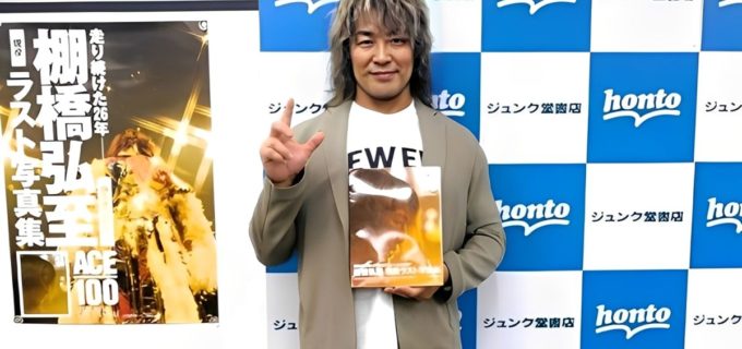 引退試合（１・４東京ドーム）を控える「エース」棚橋弘至の熱い想いがあふれる写真集