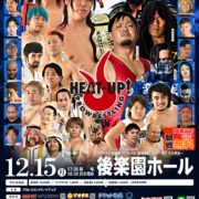 【プレゼント企画】プロレスリング・ヒートアップ12月15日（月）開催！後楽園ホール大会『聖地集結 2025〜俺たちの夢島〜』にご招待！