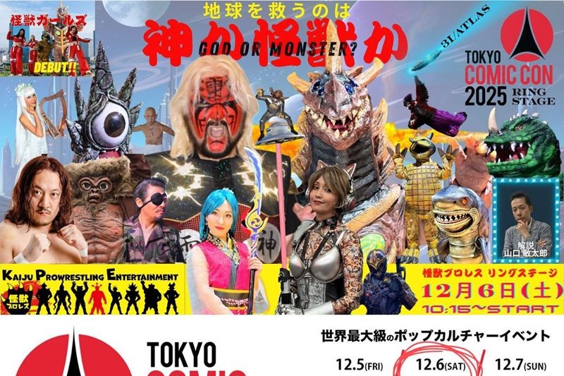 幕張メッセで開催される『東京コミックコンベンション2025』（東京