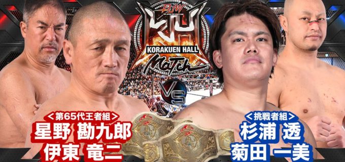 【大日本】12.30後楽園、全カード決定！ メインは伊東竜二＆星野勘九郎のタッグV4戦「画竜点睛」デスマッチ