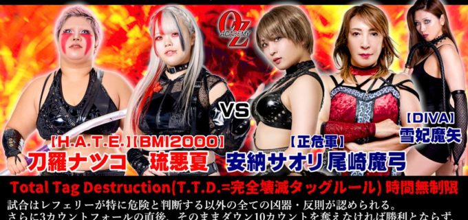 【OZアカデミー】12.30後楽園で「完全壊滅」ルール導入！ 尾崎魔弓がH.A.T.E.とのベルト奪還戦に「トータル・タッグ・ディストラクション」を宣告 3カウントでは終わらない…武器使用OK＆KO決着のみの無制限地獄変