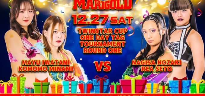 【マリーゴールド】12・27後楽園ホール『ツインスターカップ争奪ワンディ・タッグトーナメント』全対戦カード！