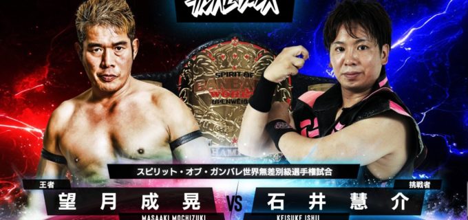 【ガンプロ】12・27後楽園『ビフォア・サンライズ2025』全対戦カード！王者・望月に石井が挑む無差別級戦、タッグ王座戦は今成＆冨永が奪取を狙う、YuuRIが5周年記念でSareeeと一騎打ち！