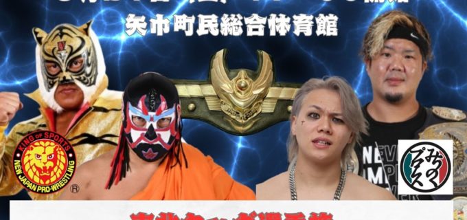 【みちのく】33周年記念「陸奥春闘」で2大王座戦！ サスケ＆タイガーがタッグ挑戦 MUSASHIはパンテーラJr.の東北Jr.に挑む　郡司歩のメキシコ修行＆山谷林檎の復帰も決定