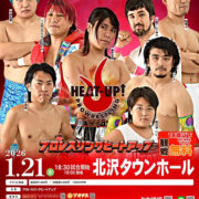 【プレゼント企画】1月21日(水)開催！『HEAT-UP 旗揚げ13周年記念大会』にご招待！