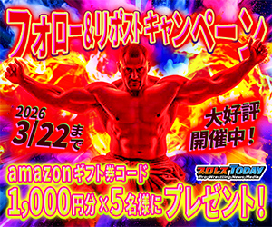フォロー&リポストキャンペーン