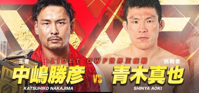 【GLEAT】中嶋勝彦vs青木真也、LIDET UWF王座戦が電撃決定！ 2.11後楽園追加カード発表 G-REX王者リンダマンは河上隆一を迎撃、BGI同門対決も