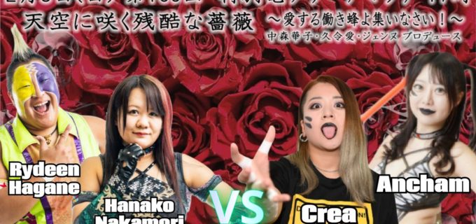 【PURE-J】中森華子＆久令愛＆ジェンヌが“薔薇”の宴をプロデュース！ 2.8亀アリーナ全カード決定、メインは「悪童侵略」