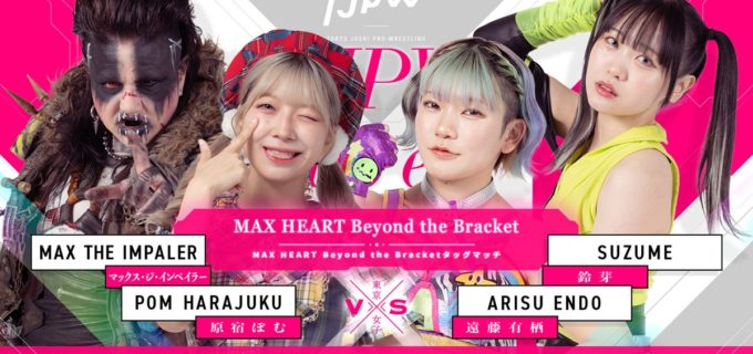 【東京女子】“幻の対決”が品川で実現！ 2.15「MAX HEART」番外戦で未詩＆リカvs愛野＆風城、インペイラー組vs鈴芽＆遠藤が激突