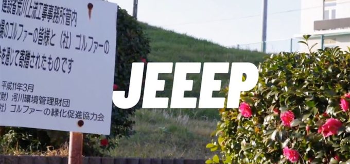 長渕愛が爆発する“伝説の宴”が2年ぶりに復活！ 佐藤光留主催「JEEEP 2026」2.19千葉・いすみ市で開催