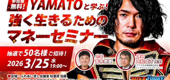 【抽選でご招待】YAMATOと学ぶ、強く生きるためのマネーセミナー＜ツーショット撮影特典有＞